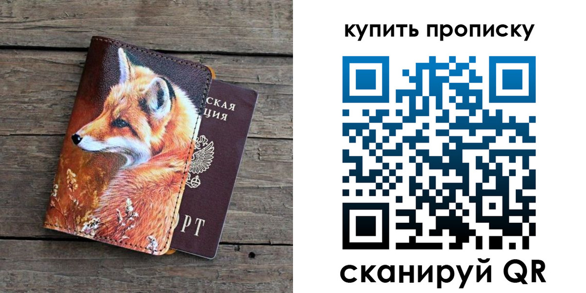 временная регистрация собственник в Звенигороде