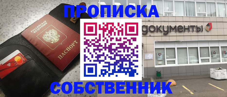прописка ребенка в Звенигороде