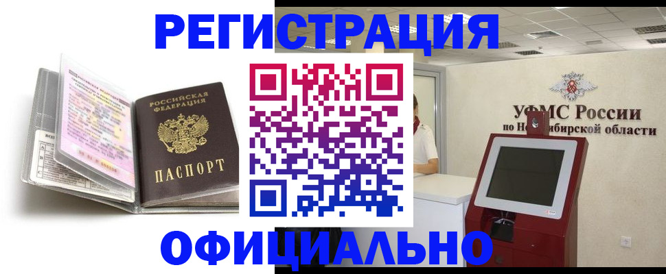 временная регистрация поиск в Звенигороде